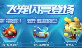 跑跑手游最新飞宠爆料,翱翔天际，速度与激情的完美融合！